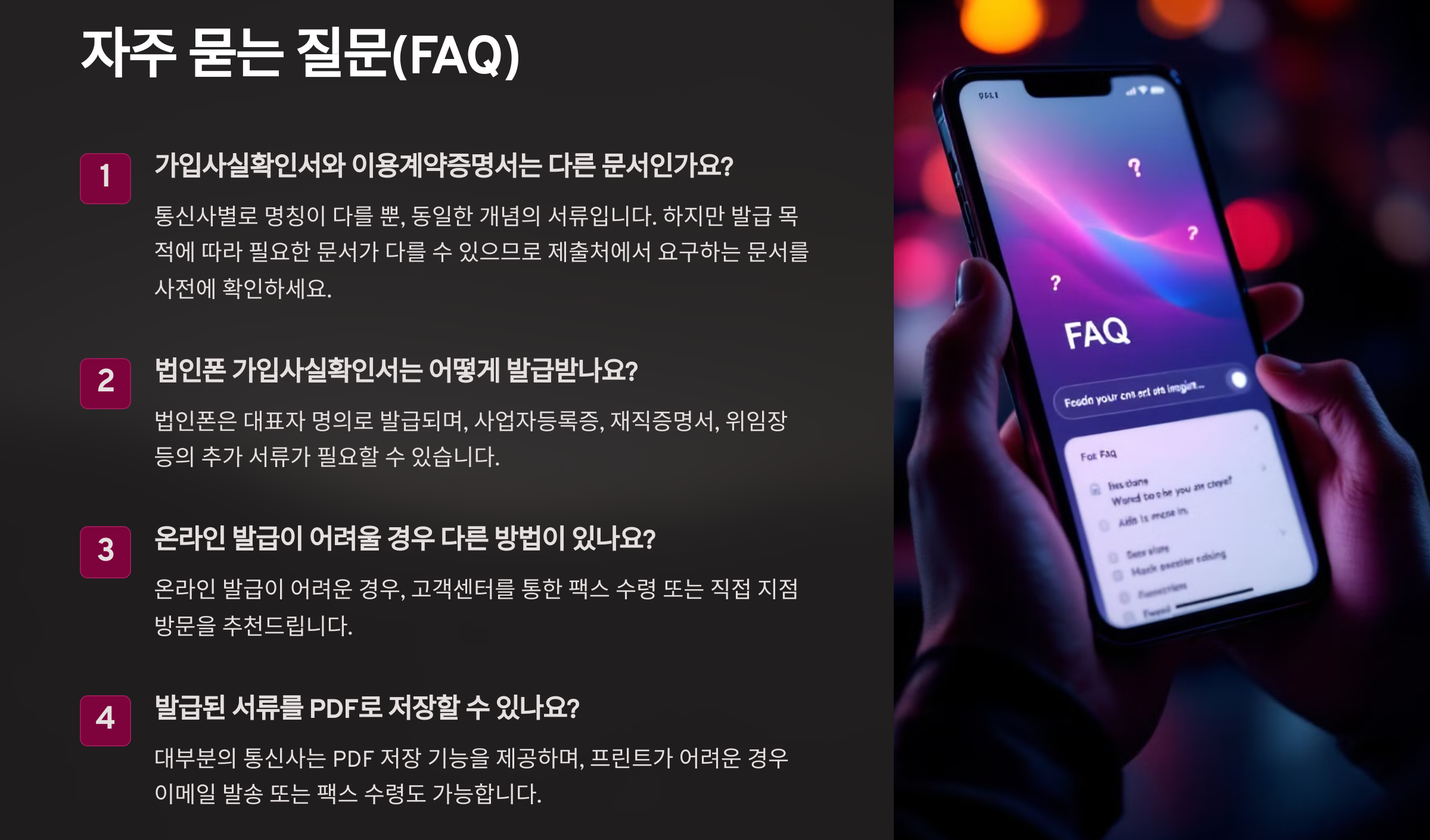 통신사별 가입사실확인서 발급 방법(skt, kt, lg u+, 알뜰폰)