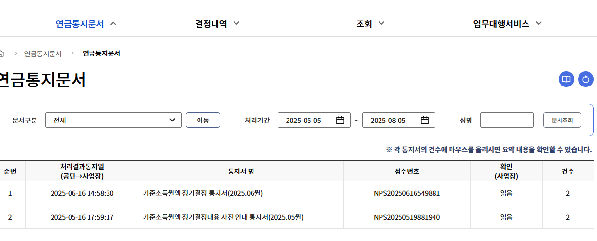 연금통지문서