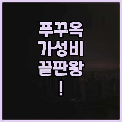 나이트 시 호텔 푸꾸옥 후기 도심 속..