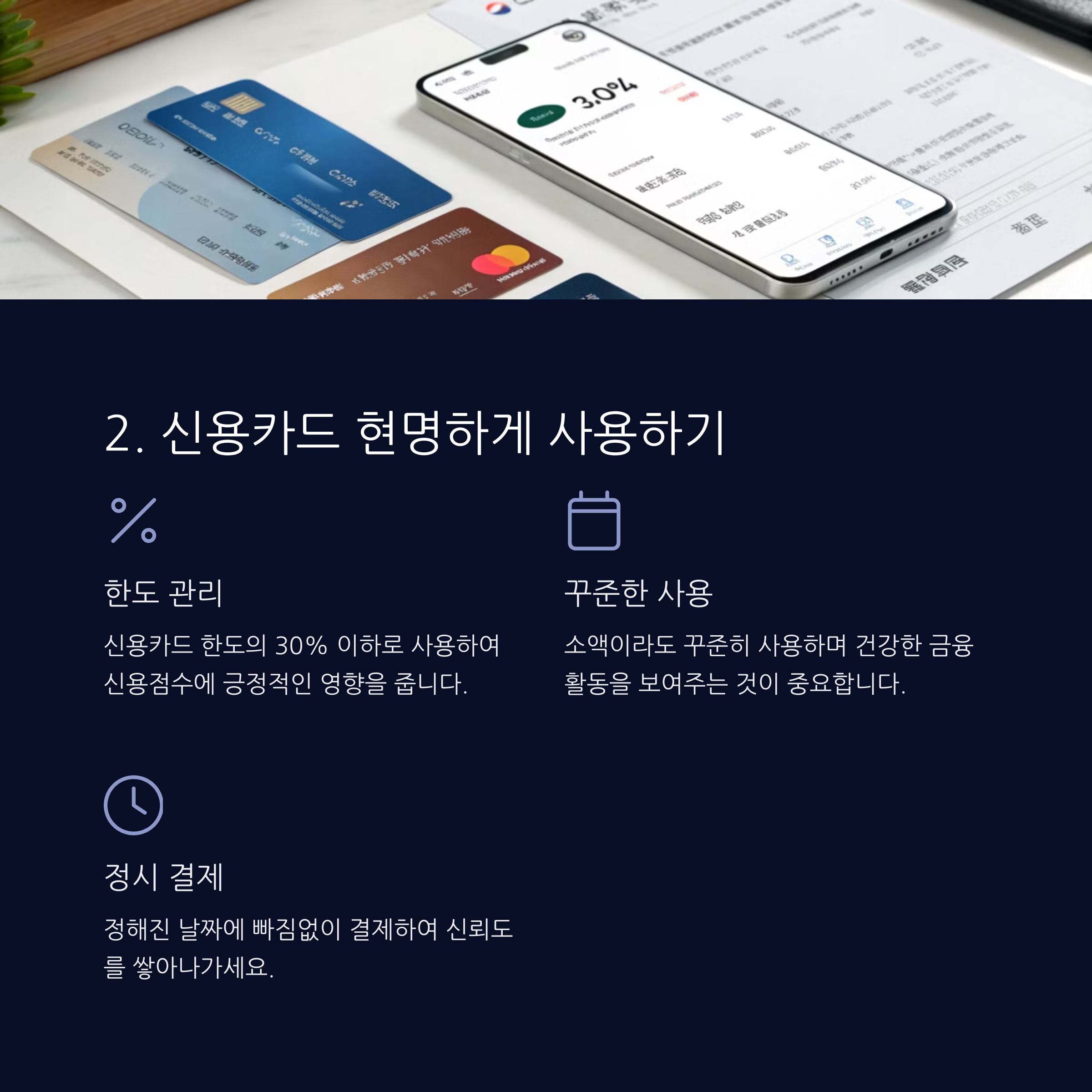 신용점수 높이는 방법, 이렇게 하면 쑥쑥 올라갑니다!