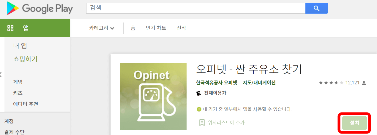 오피넷 어플 페이지