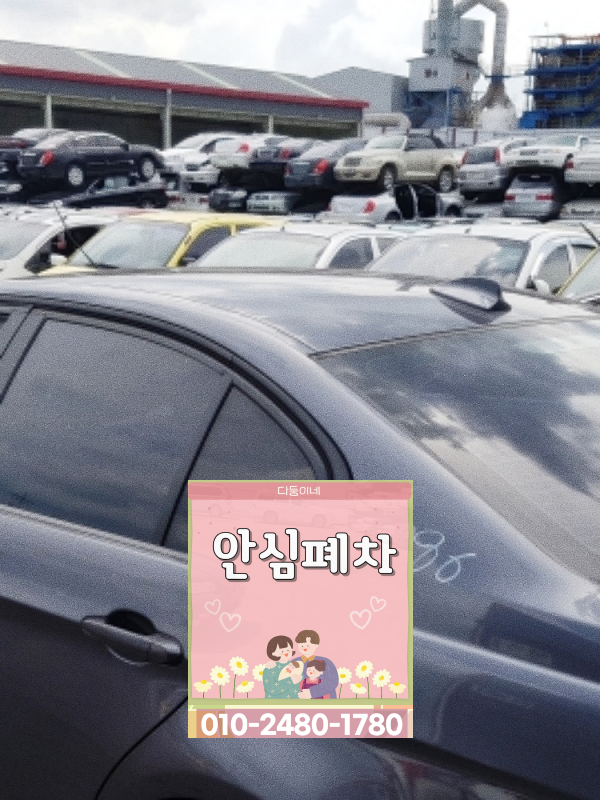 수원 영통구폐차장 말소등록 지연 확인