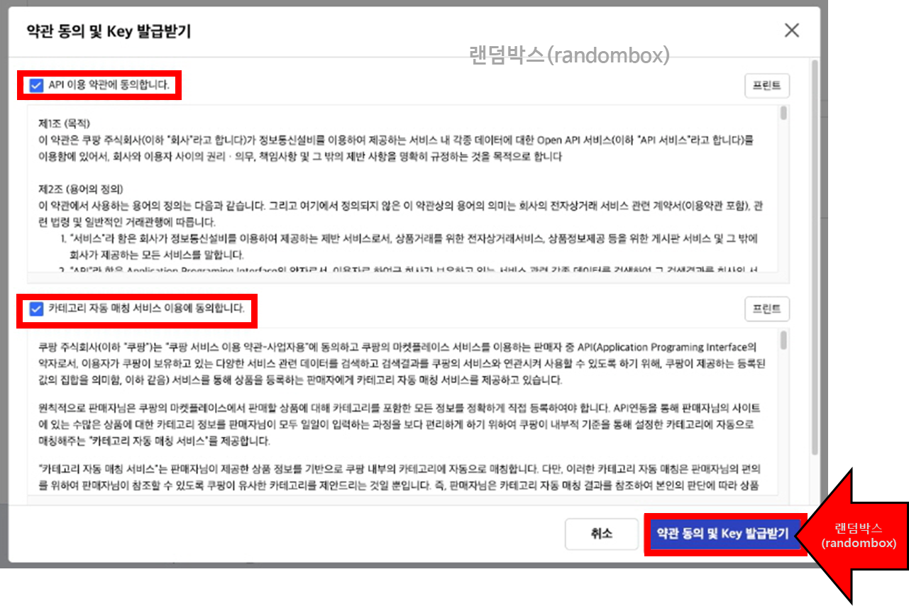 쿠팡 API 발급방법