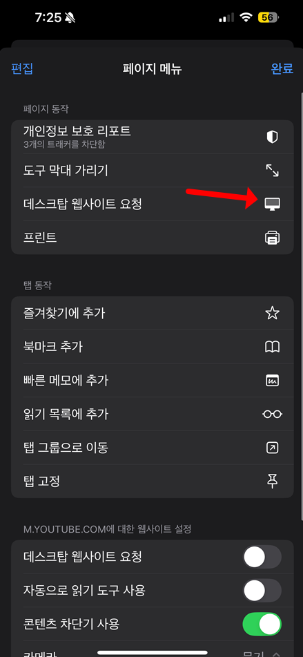모바일에서 유튜브 PC버전 보기 총정리