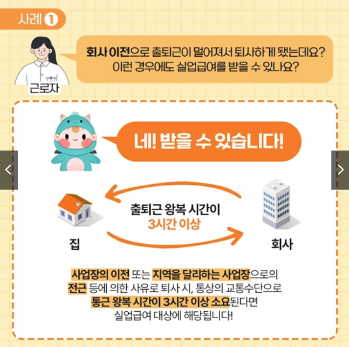 실업급여 조건