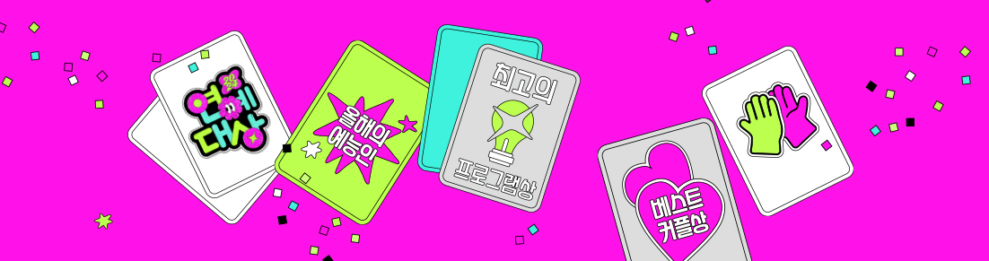 KBS 방송 연예대상