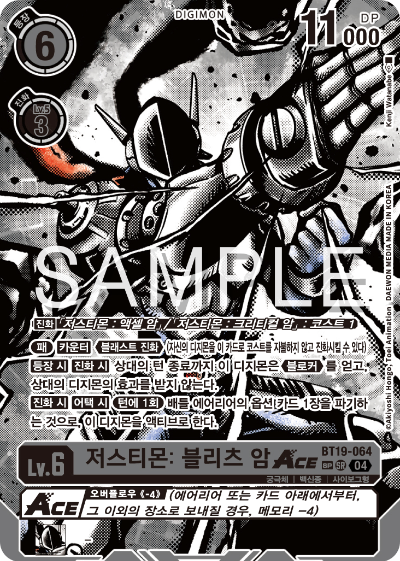 디지몬카드게임 정규 부스터 팩 BT19 크로스 에볼루션 카드 리스트 BT19-064 저스티몬: 블리츠 암 ACE SP 레어