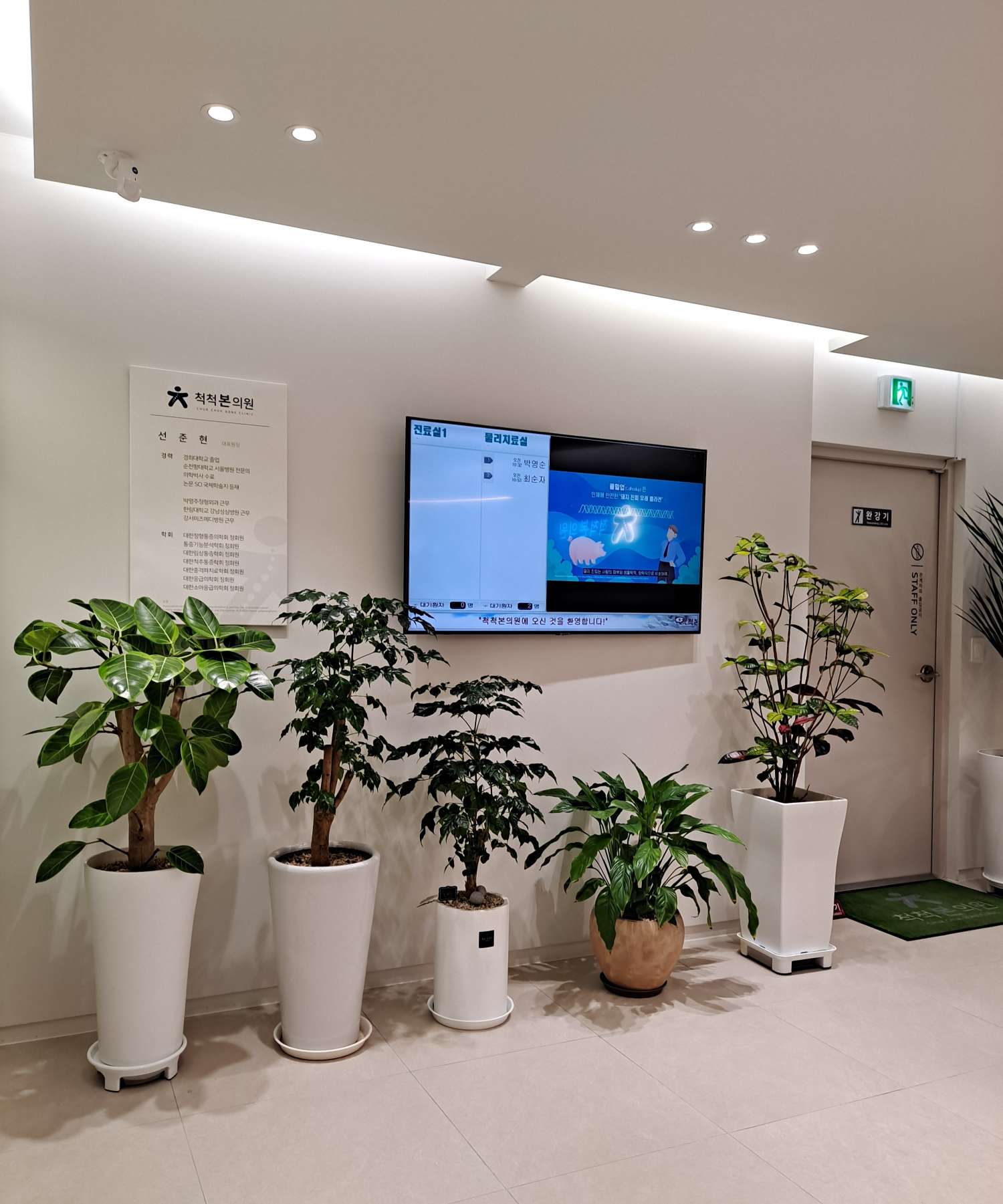 척척본의원 모니터