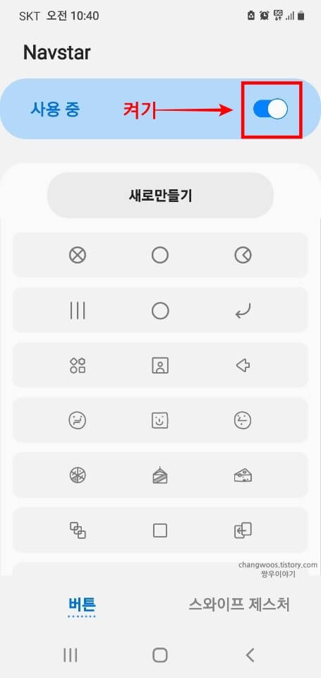 NavStar-기능-활성화-상태