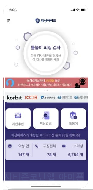 시티즌코난앱 아이폰 (+ 설치&amp;#44; 간단 사용법)