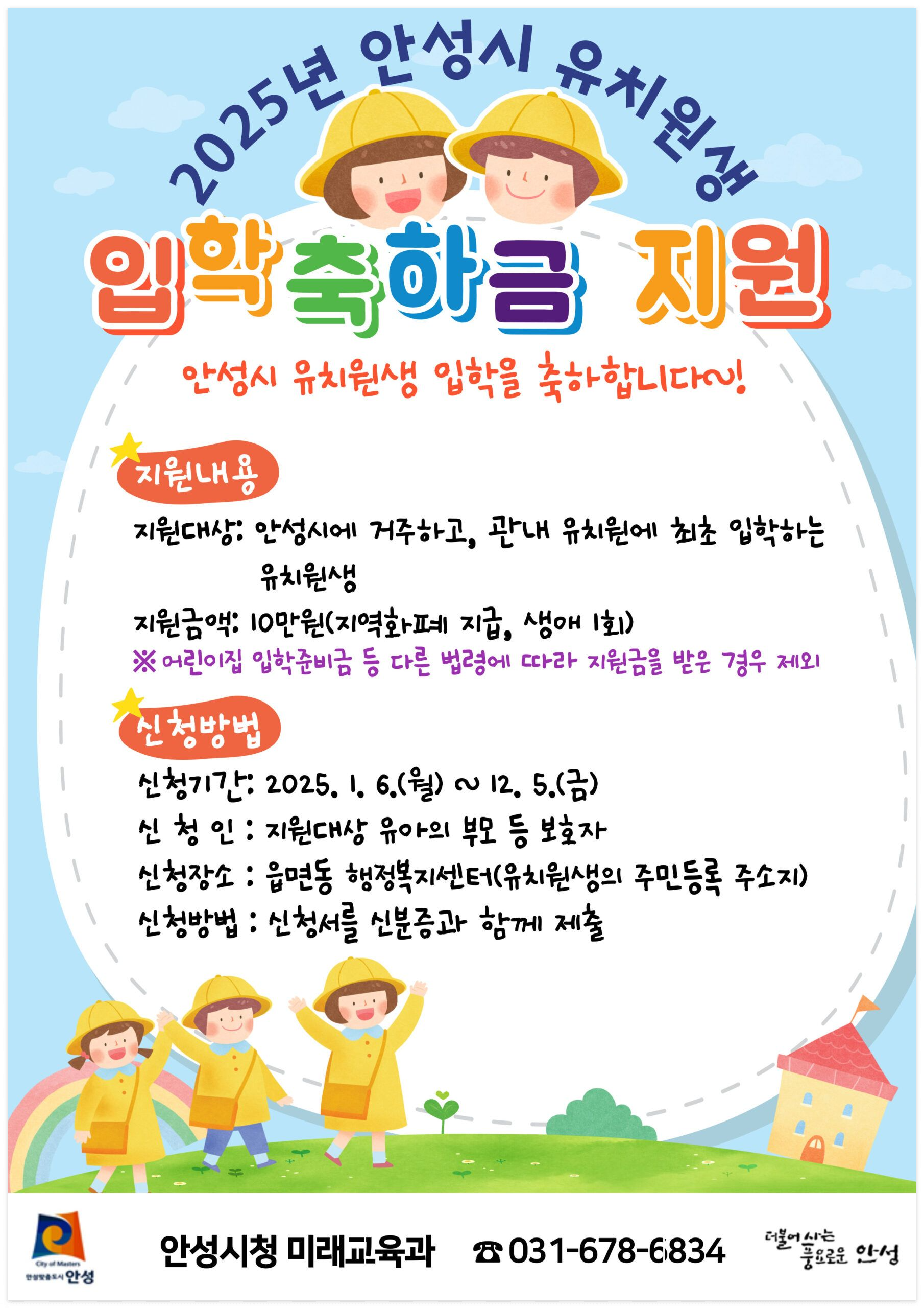 안성시 유치원생 입학축하금 지원방법