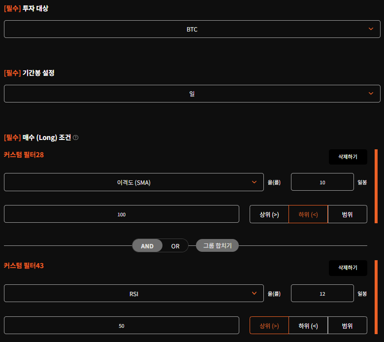 백테스트 조건 설정