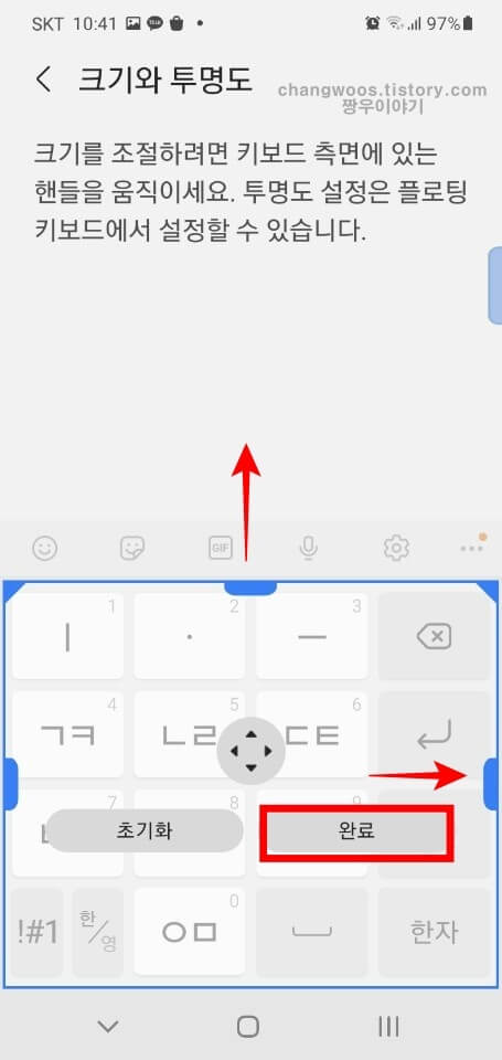 갤럭시 키보드 최대 크기