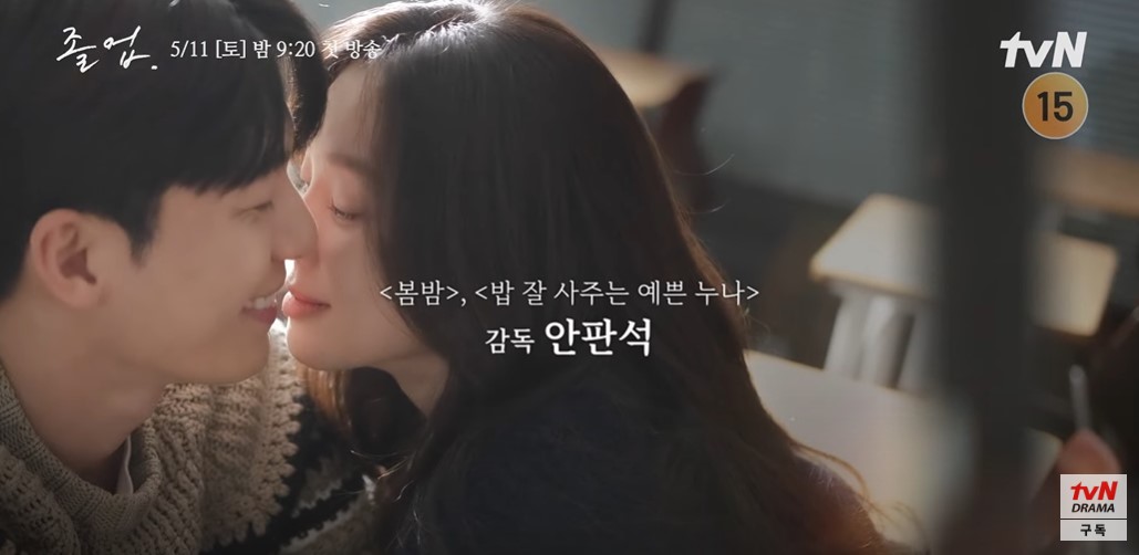 졸업 등장인물 출연진 줄거리