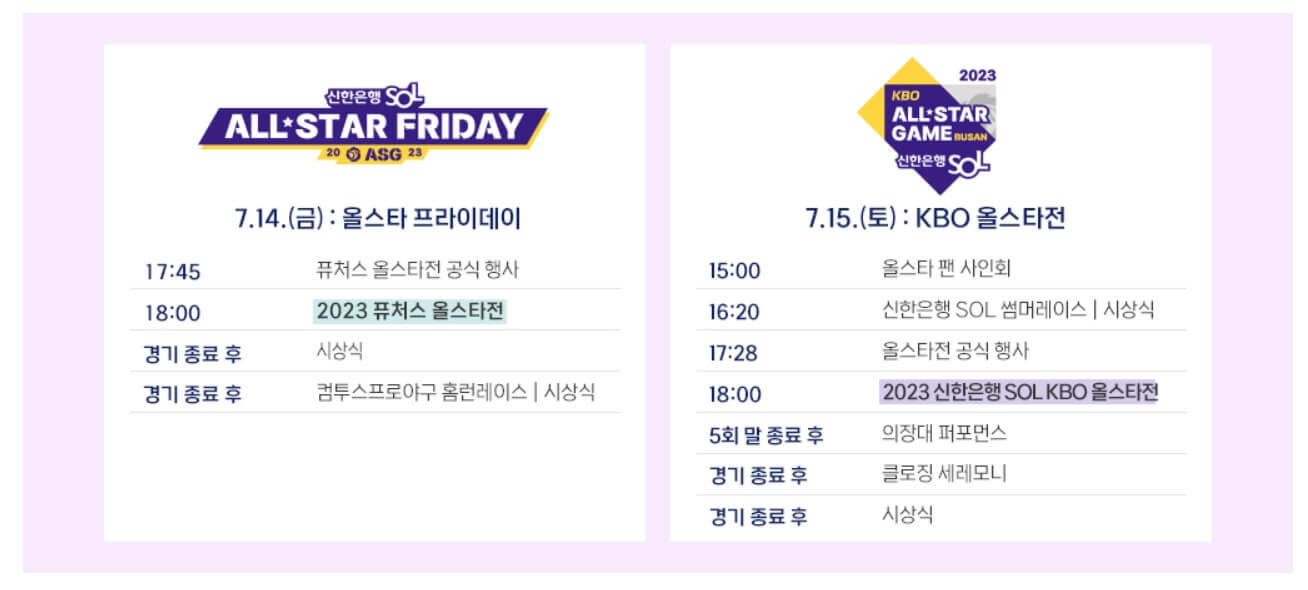 2023 KBO 올스타전 프로그램
