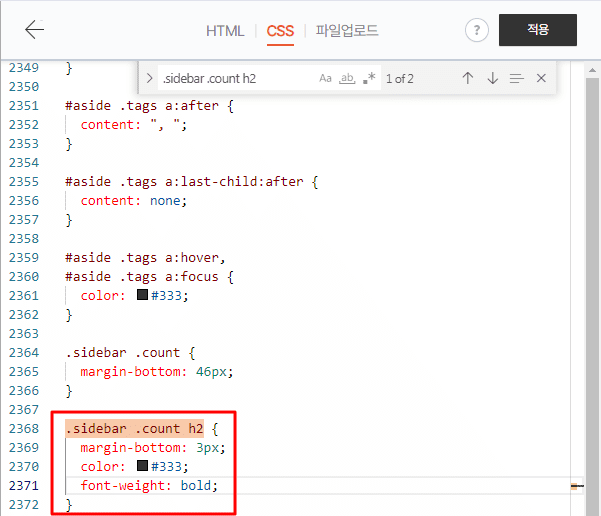 코드를 복사하여 글자색과 굵기를 변경한 부분을 강조하는 모습