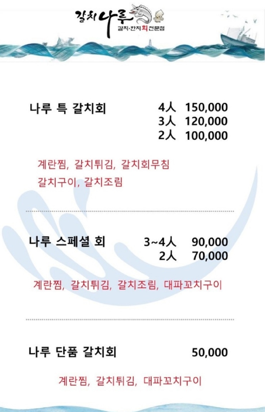극한직업-순천-갈치오마카세