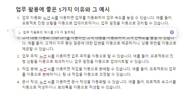 notion-ai-사용예시2