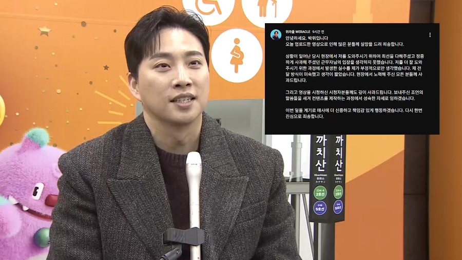박위 사과문 논란
