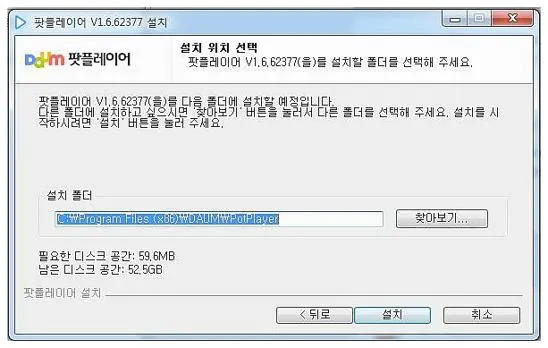 다음팟 플레이어