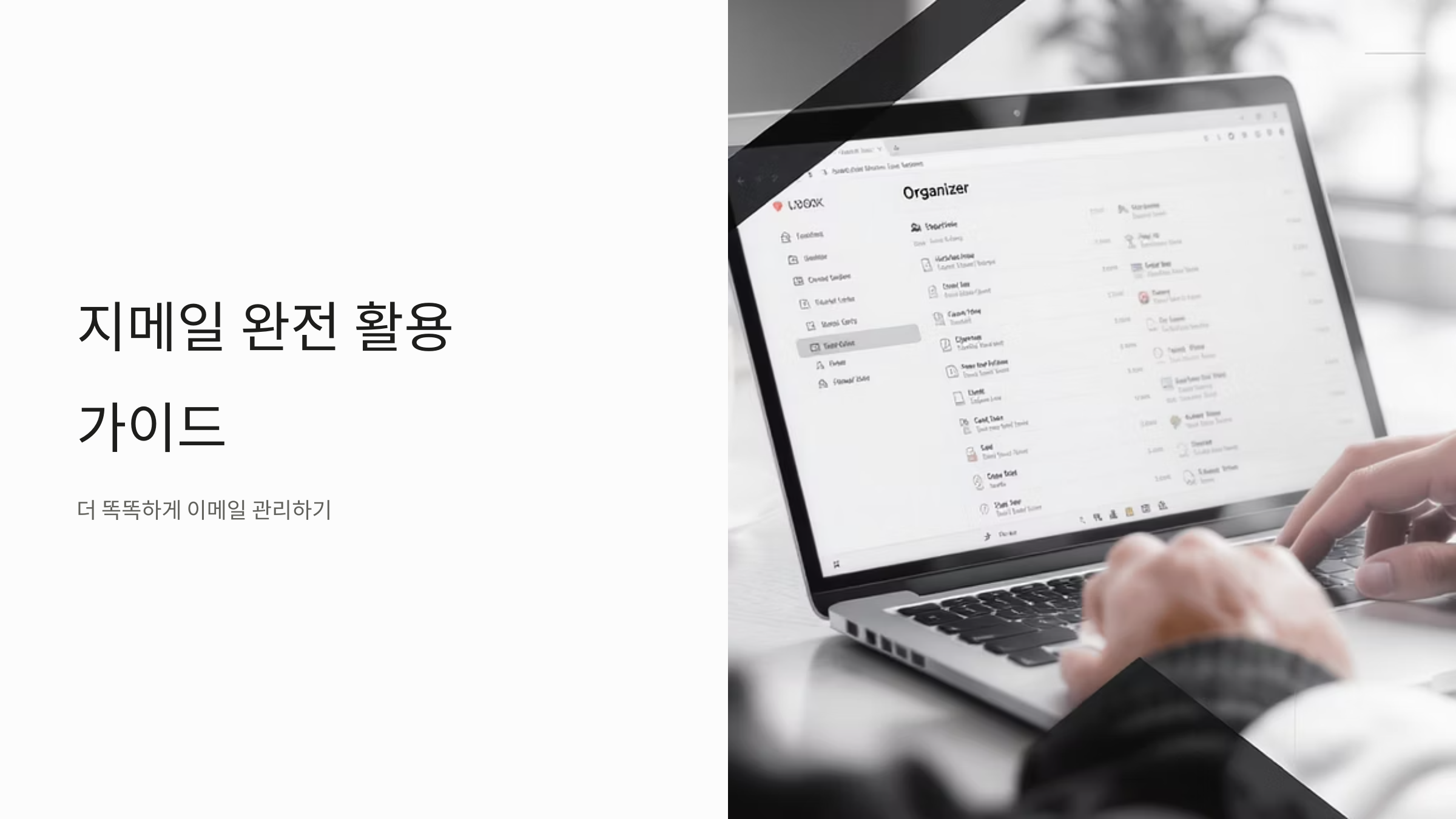 지메일 완벽 활용법과 숨은 기능들
