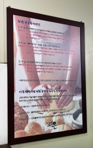 파주 조은도너츠