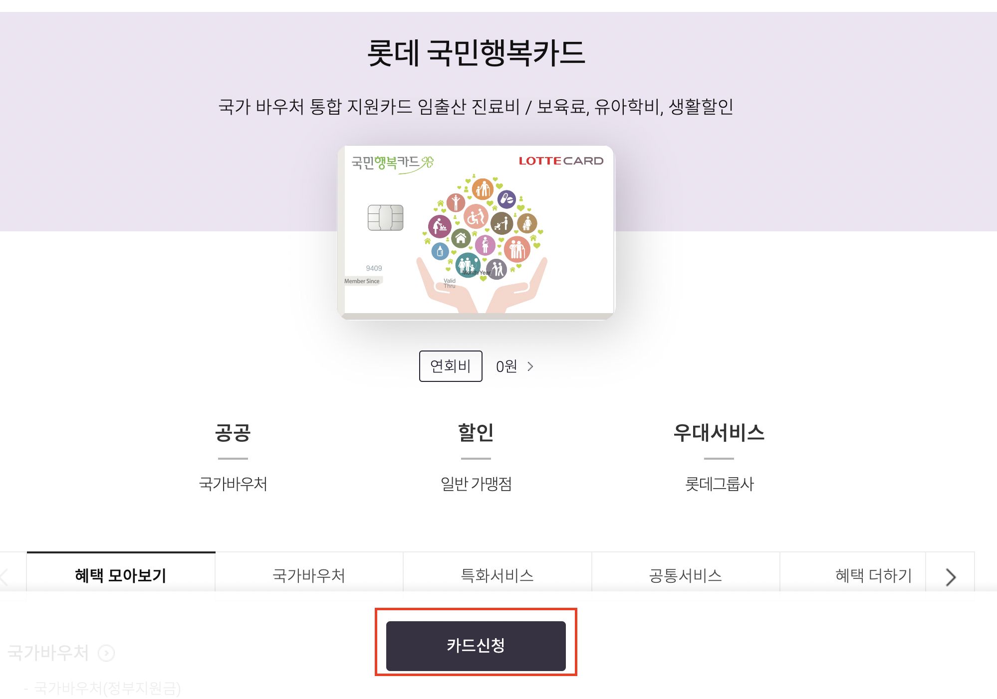 롯데카드-신청화면
