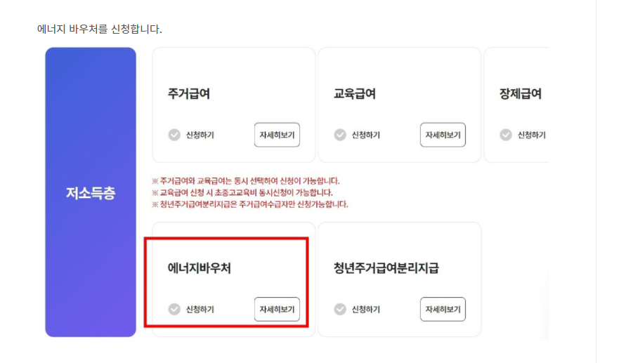 에너지바우처 신청