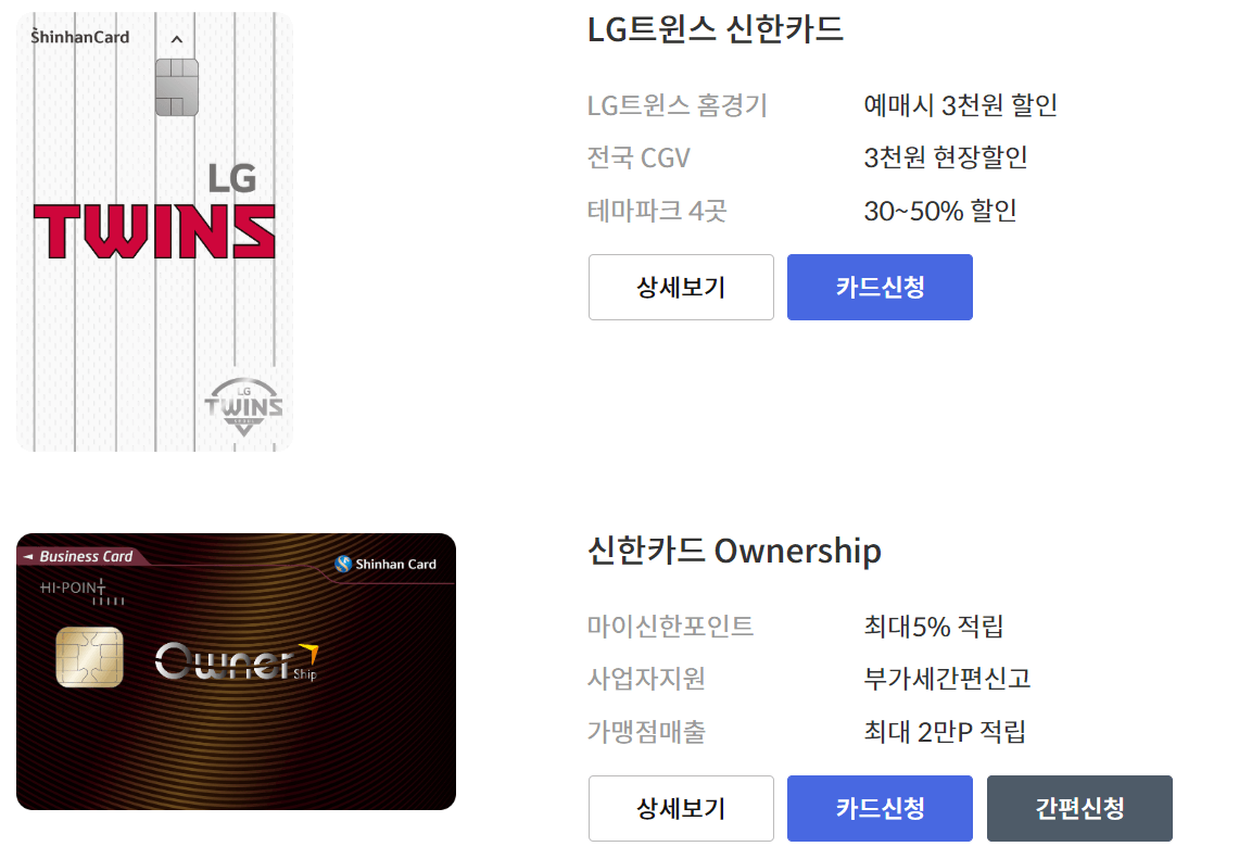 신한 에버랜드 할인카드 신청 예시