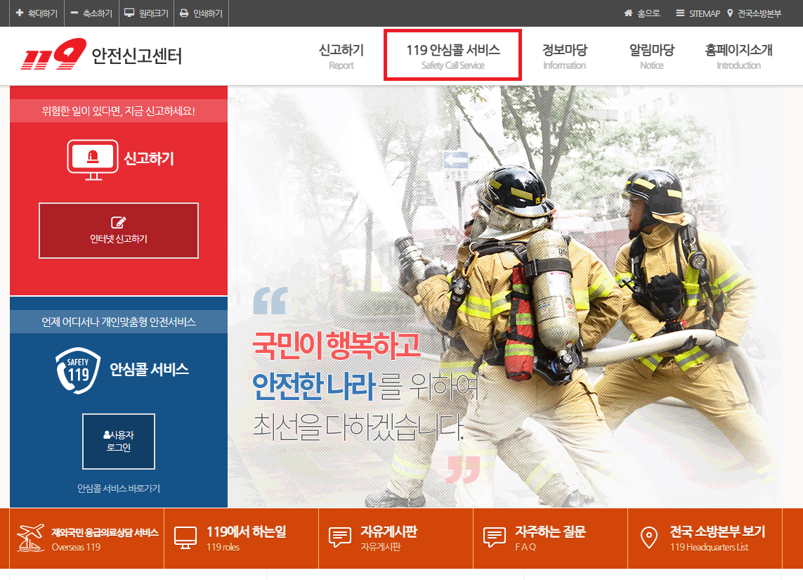 119 안전신고센터