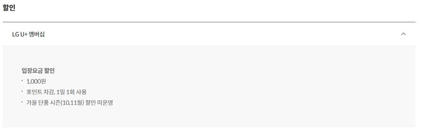 화담숲 요금할인
