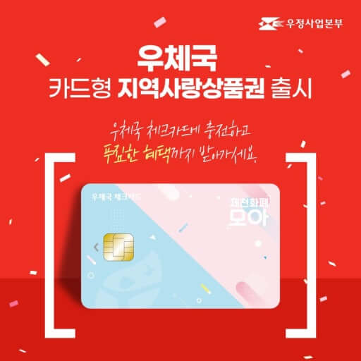 지역사랑상품권