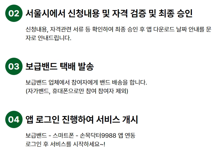 최종 승인 후 스마트 밴드가 택배로 발송된다는 안내