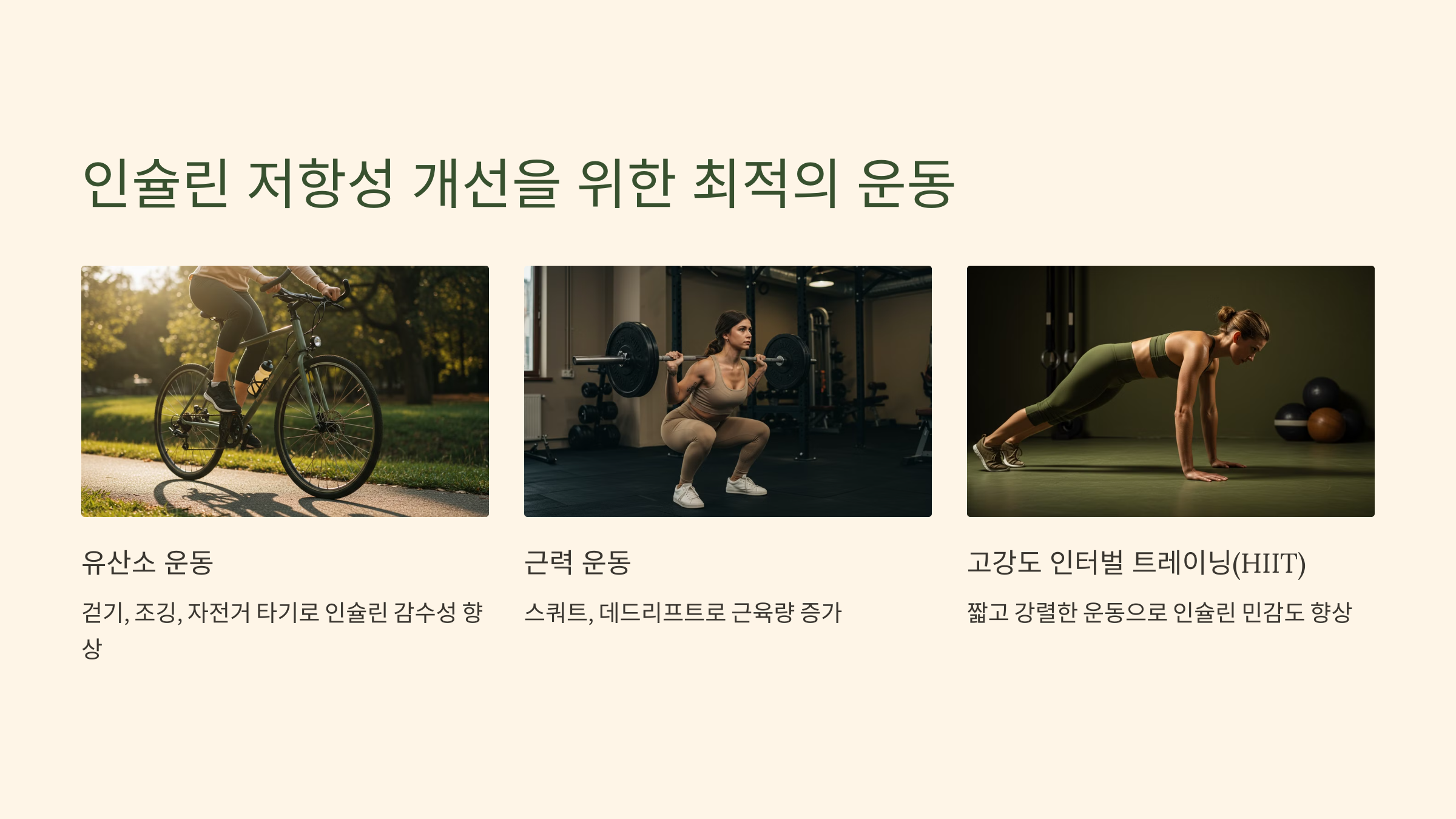 인슐린 저항성 개선을 위한 최적의 운동 이미지