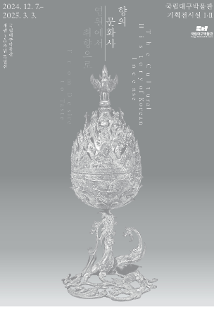 향의 문화사 전시회