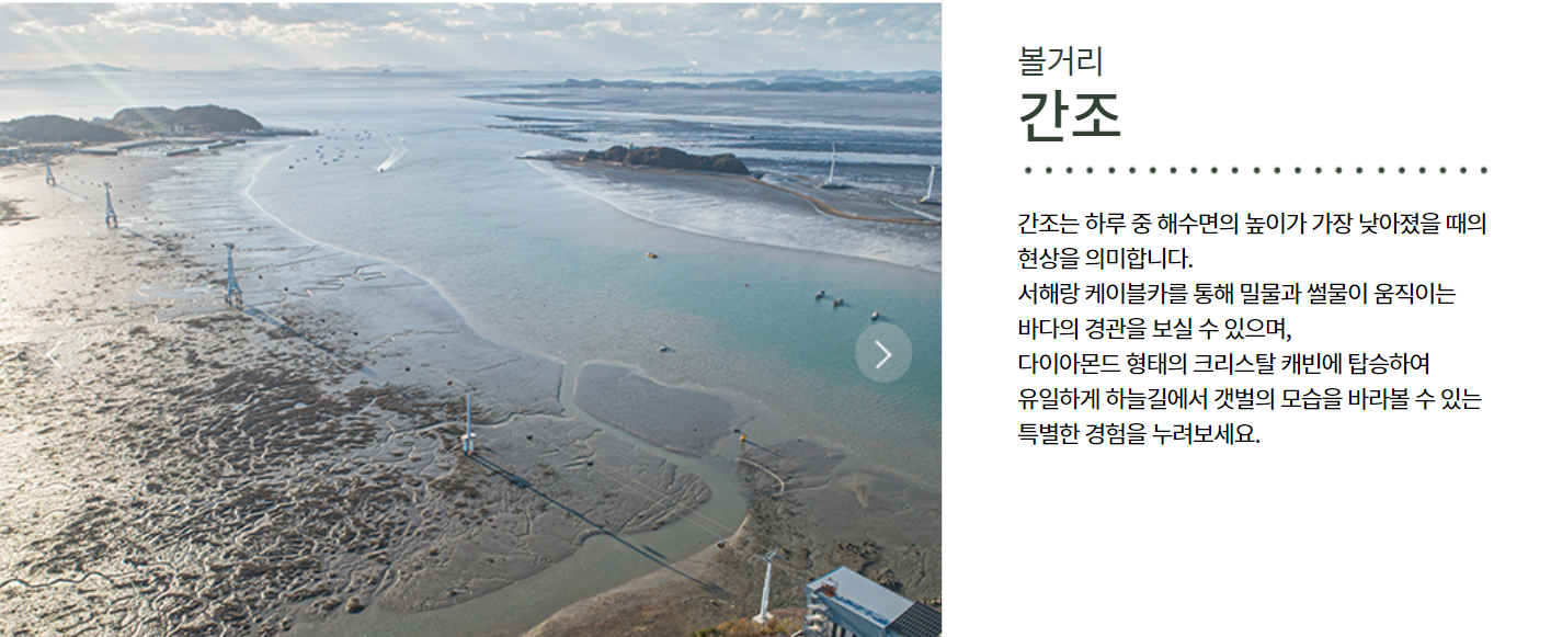 제부도_해상케이블카_서해랑