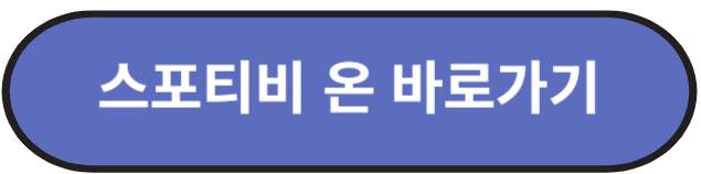 토트넘 경기일정