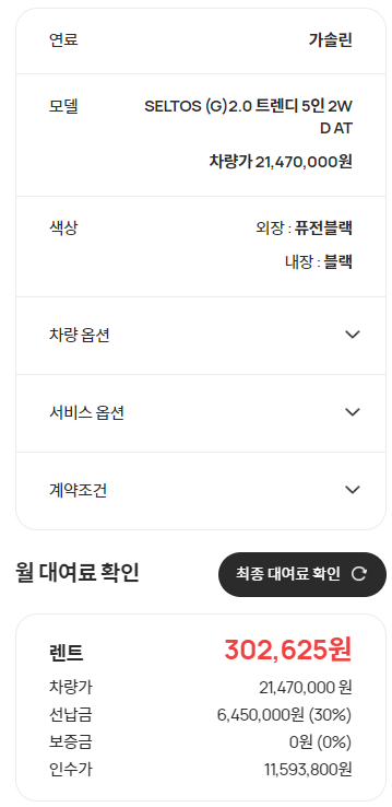 셀토스 장기렌트 가격비교