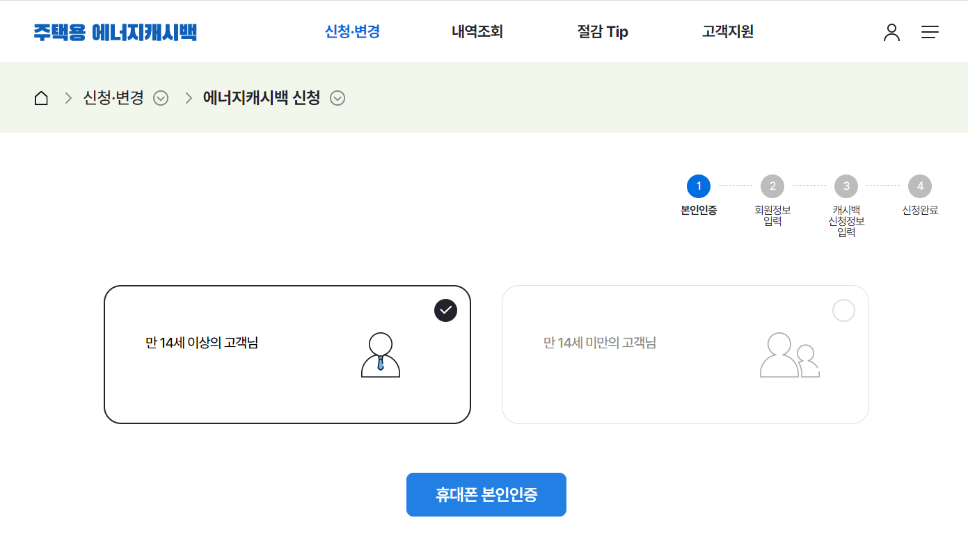 한전 에너지캐시백 신청 신청방법 깨알팁