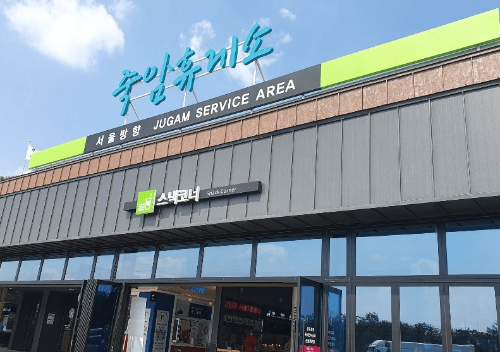 죽암휴게소 수유실
