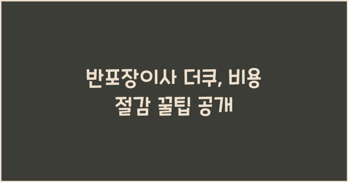 반포장이사 더쿠