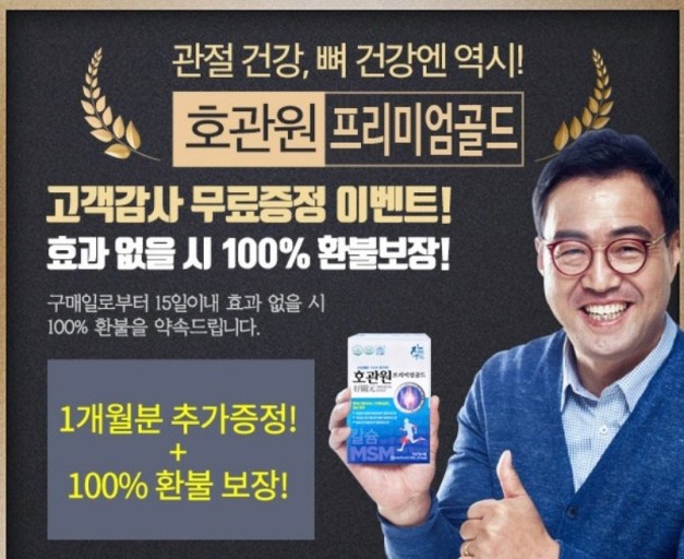 호관원 프리미엄 골드