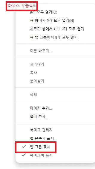 크롬 브라우저 탭 그룹 삭제 방법 이미지