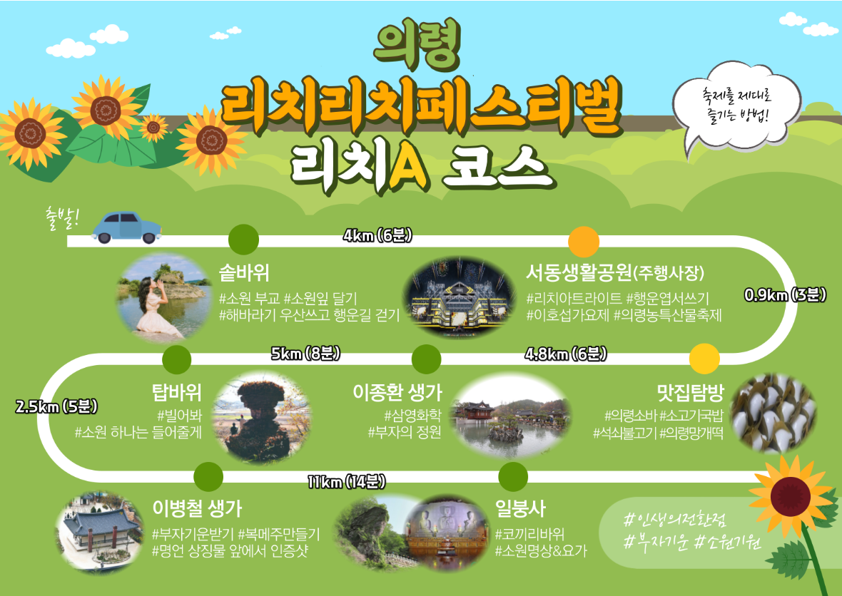 리치리치 페스티벌 코스