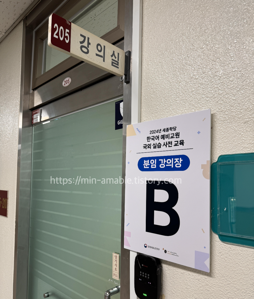 한국어예비교원국외실습사전교육