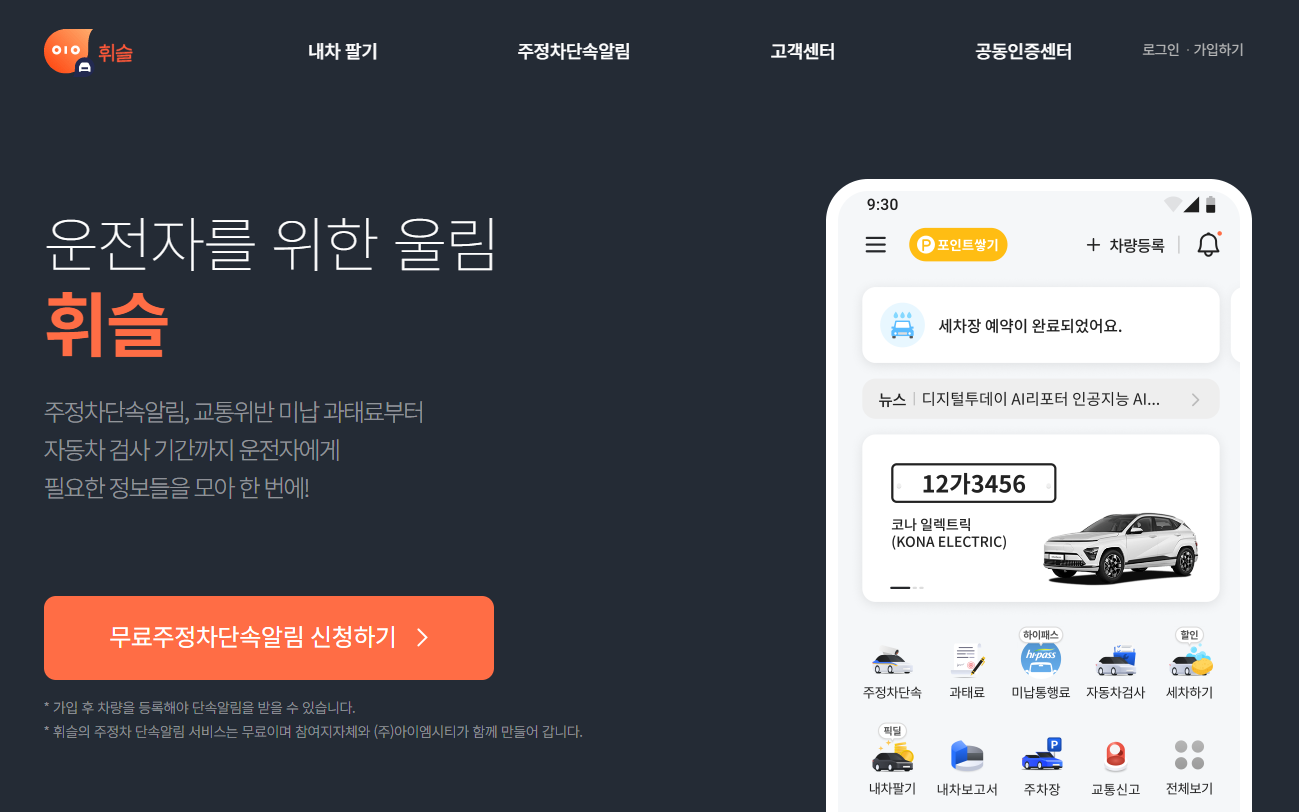 휘슬-웹사이트