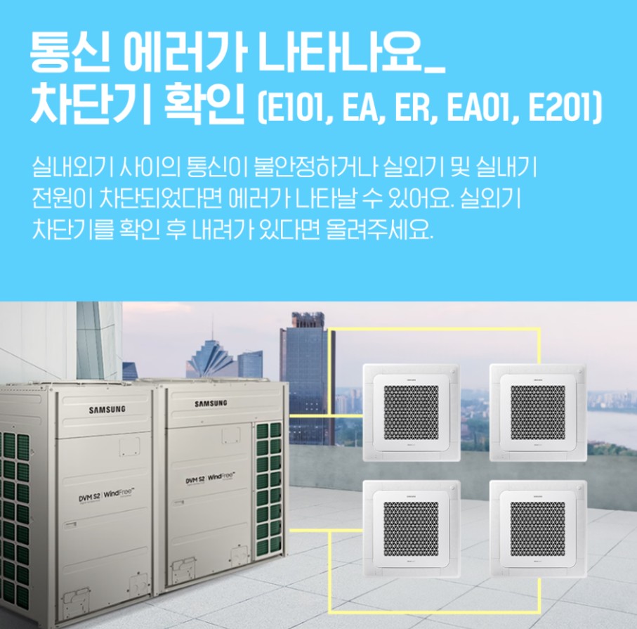 삼성 시스템에어컨 에러코드