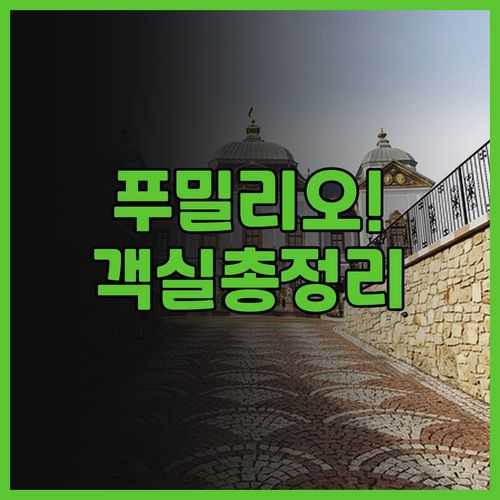 하코 푸밀리오 마운틴 & 오션 호텔 ..