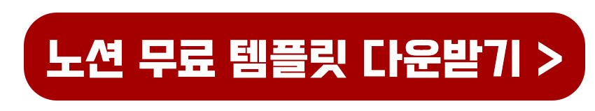 노션 무료 템플릿 다운받기