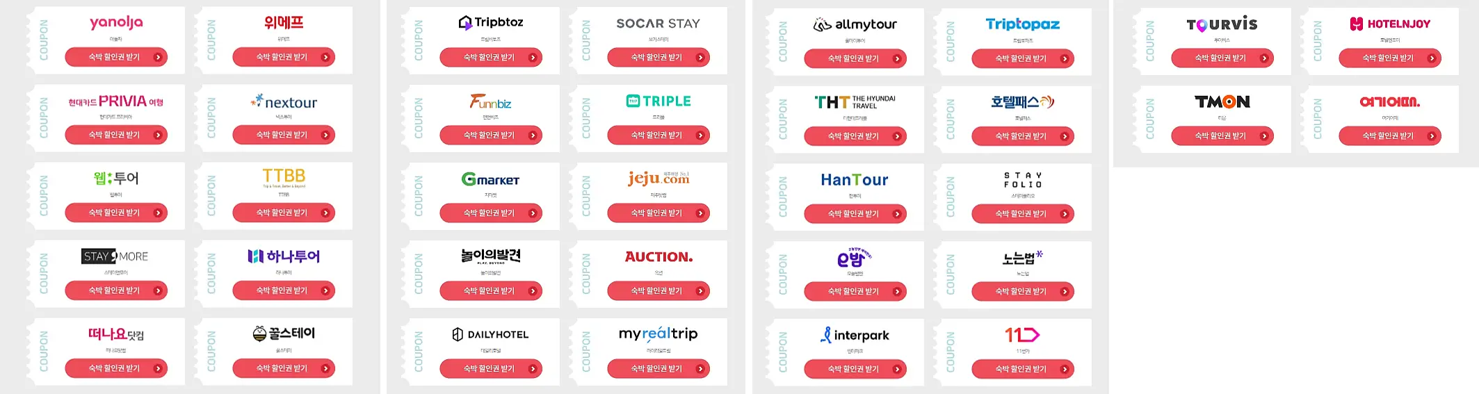숙박-세일-페스타-여행플랫폼-업체들